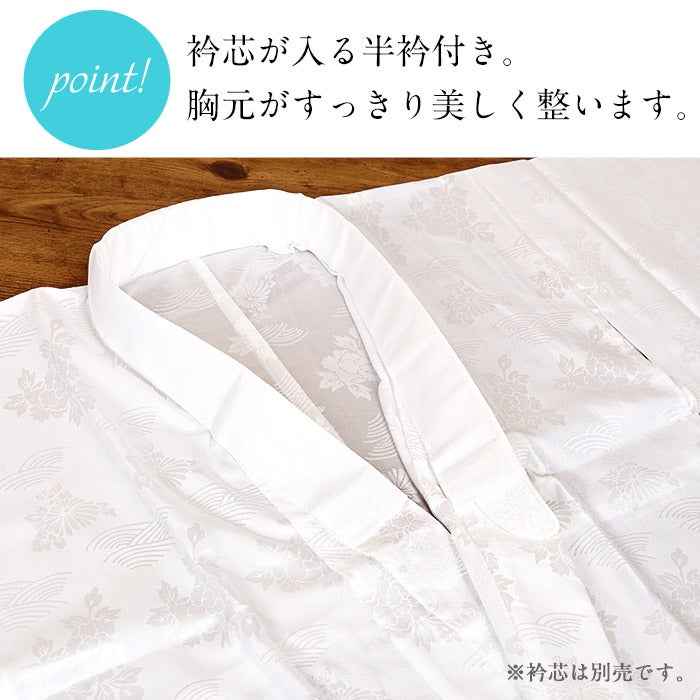 長襦袢洗える長襦袢じゅばん襦袢半衿付き一部式礼装用普段用春秋冬Lサイズ白地紋入り古典柄ポリエステル衣紋抜きなし黒留袖色留袖訪問着礼装用フォーマル色無地付け下げセミフォーマル街着カジュアル着物衿芯が入る半襟付