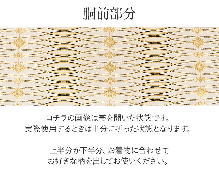 振袖帯袋帯成人式西陣織仕立て上がり新品帯のみ帯単品おび結婚式成人式振袖用和装フォーマルobi