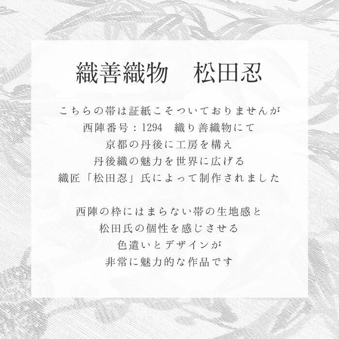 振袖帯袋帯成人式アイボリーゴールド変わり立枠菱華紋七宝織善松田織物仕立て上がり絹新品白金帯のみ帯単品おび結婚式成人式振袖用和装フォーマルobi