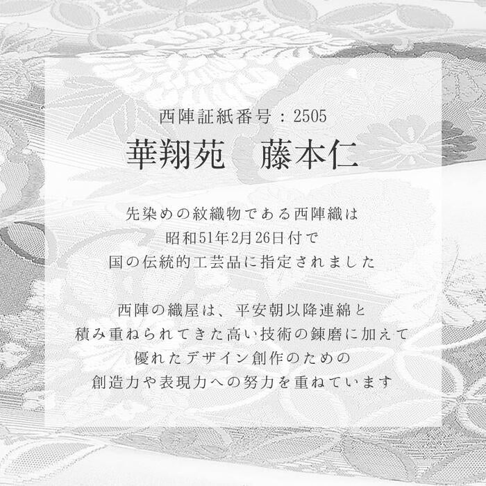 振袖帯袋帯成人式ネイビーシルバーリーフ西陣織華翔苑藤本仁織物仕立て上がり絹新品紺銀帯のみ帯単品おび結婚式成人式振袖用和装フォーマルobi