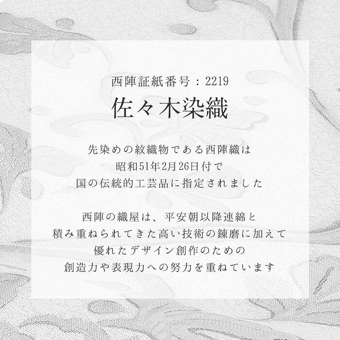 振袖帯袋帯成人式ゴールドホワイト立涌華紋西陣織佐々木織物仕立て上がり絹新品金白帯のみ帯単品おび結婚式成人式振袖用和装フォーマルobi