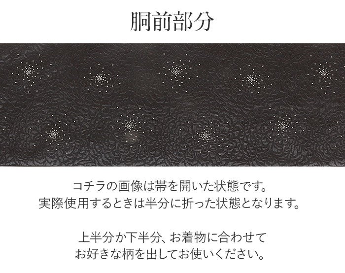 振袖帯袋帯成人式ブラックシルバーダリア廣部織物仕立て上がり新品黒銀帯のみ帯単品おび結婚式成人式振袖用和装フォーマルobi
