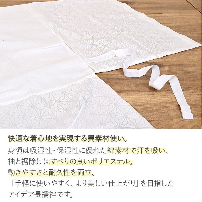 長襦袢洗える長襦袢じゅばん襦袢半衿付き一部式礼装用普段用春秋冬SMLサイズ白麻の葉地紋入り古典柄ポリエステル衣紋抜きあり黒留袖色留袖訪問着礼装用フォーマル色無地付け下げセミフォーマル街着カジュアル着物衿芯が入る半襟付