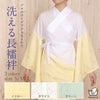 長襦袢洗える長襦袢じゅばん襦袢楊柳半衿付き一部式礼装用普段用春秋冬MLLLサイズ緑白黄地紋入り身頃綿100％衣紋抜き付き黒留袖色留袖訪問着礼装用フォーマル色無地付け下げセミフォーマル街着カジュアル着物衿芯が入る半襟付