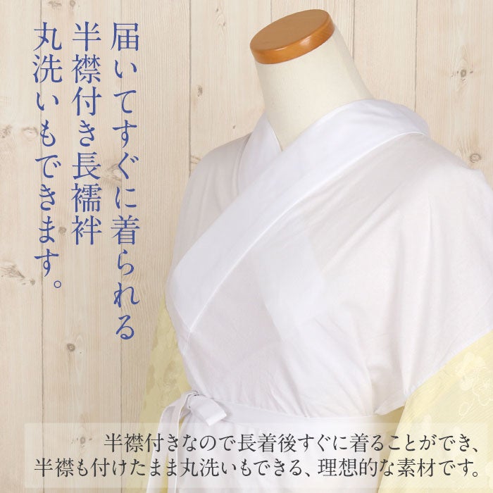 長襦袢洗える長襦袢じゅばん襦袢楊柳半衿付き一部式礼装用普段用春秋冬MLLLサイズ緑白黄地紋入り身頃綿100％衣紋抜き付き黒留袖色留袖訪問着礼装用フォーマル色無地付け下げセミフォーマル街着カジュアル着物衿芯が入る半襟付