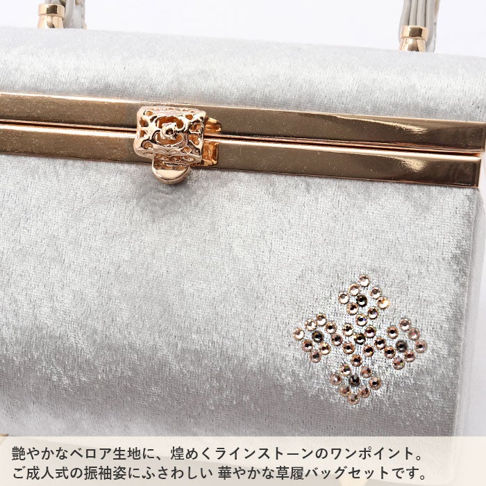 成人式草履バックセット振袖草履バッグセット草履バッグフリーサイズシルバークラッシュベロアラインストーン2枚芯痛くない振袖卒業袴振り袖ママ振おしゃれ可愛いはたちぞうり草履草履バック草履バッグ着物