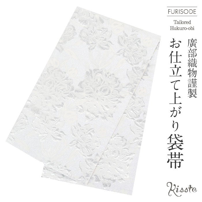 振袖帯袋帯成人式廣部織物仕立て上がり新品帯のみ帯単品おび結婚式成人式振袖用和装フォーマルobi