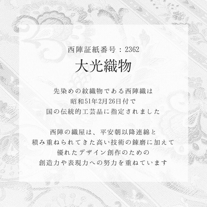 振袖帯袋帯成人式西陣織大光織物仕立て上がり絹新品灰帯のみ帯単品おび結婚式成人式振袖用和装フォーマルobi