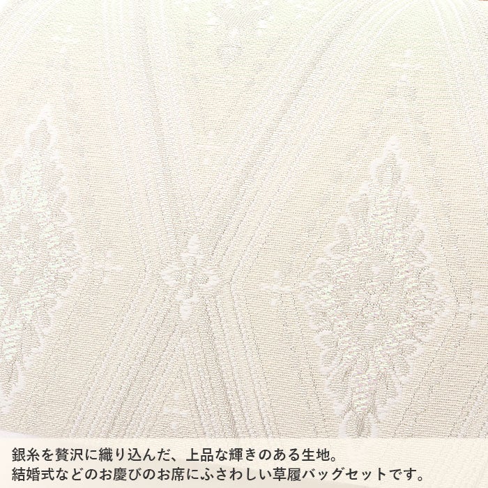草履バッグセット留袖用訪問着用草履バッグフリーサイズLサイズオフホワイトグリーン帯地花菱2枚芯日本製痛くない黒留袖色留袖礼装用フォーマル結婚式ぞうり草履草履バック草履バックセット着物