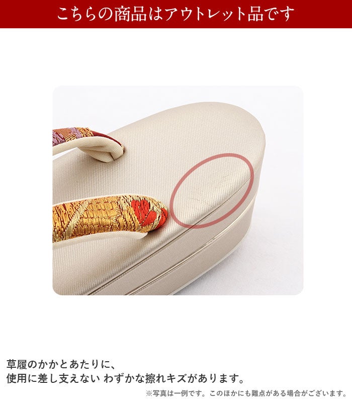 【アウトレット】≪在庫限り≫成人式草履バックセット振袖草履バッグセット草履バッグ岡文フリーサイズLサイズ赤金菊雪輪西陣織振袖用帯地2枚芯日本製痛くない振袖卒業袴振り袖ママ振おしゃれはたちぞうり草履草履バック草履バッグ着物F