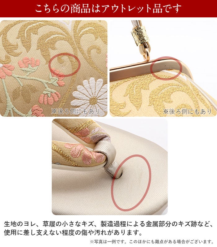 【アウトレット】≪在庫限り≫成人式草履バックセット振袖草履バッグセット草履バッグ岡文フリーサイズLサイズ金ゴールド花文立涌西陣織振袖用帯地2枚芯日本製痛くない振袖卒業袴振り袖ママ振おしゃれはたちぞうり草履草履バック草履バッグ着物