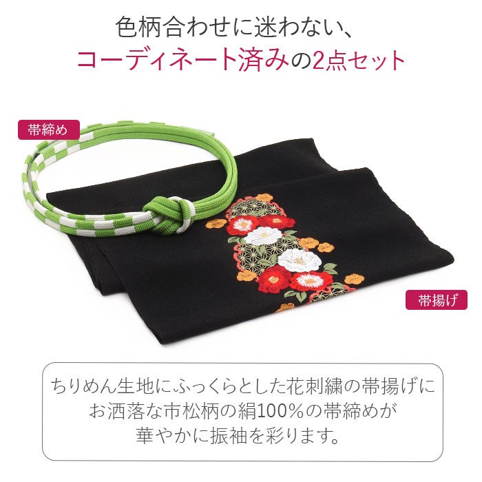 帯締め 帯揚げ セット 2点セット 成人式 振袖用 成人用 黄緑 市松 黒