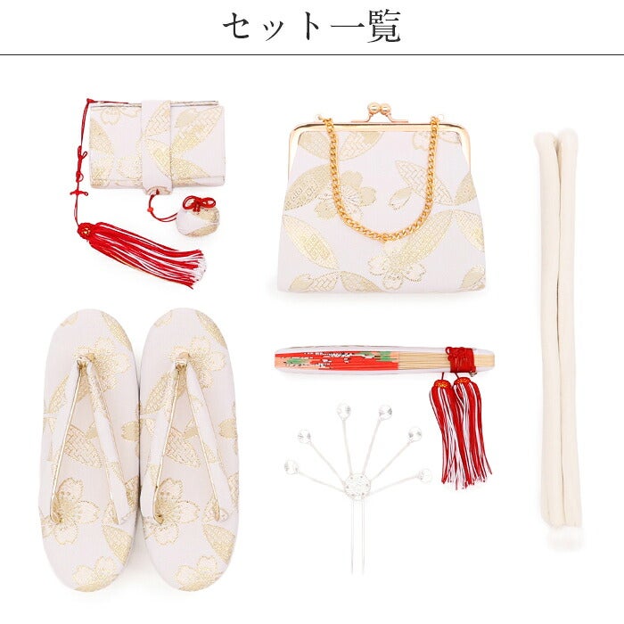 七五三 はこせこセット 7歳 6点セット 21cm 白 金 桜七宝 桜 女の子
