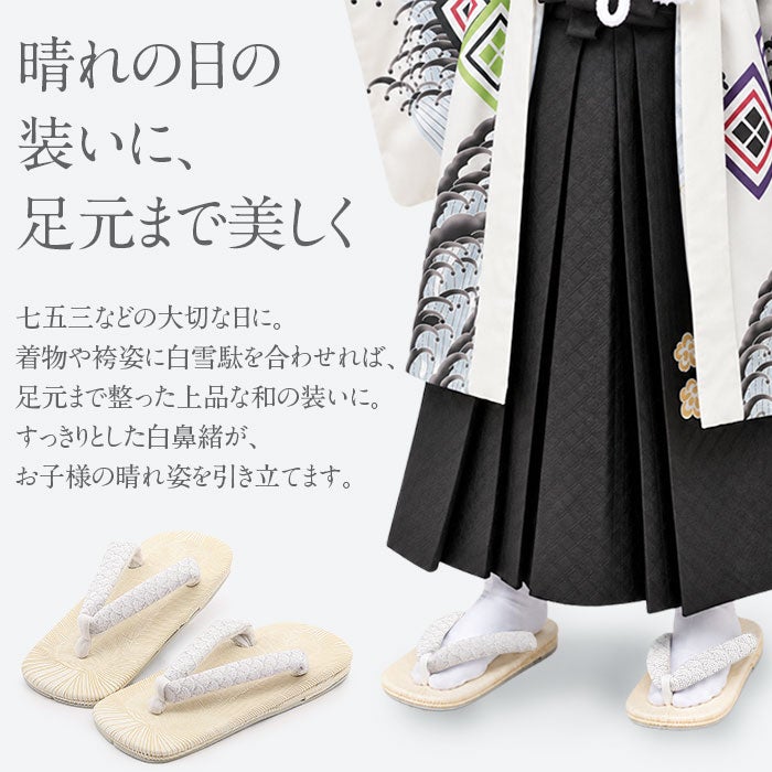 七五三 三歳 五歳 3歳 5歳 三才 五才 雪駄 草履 男の子 19.5cm 子供用