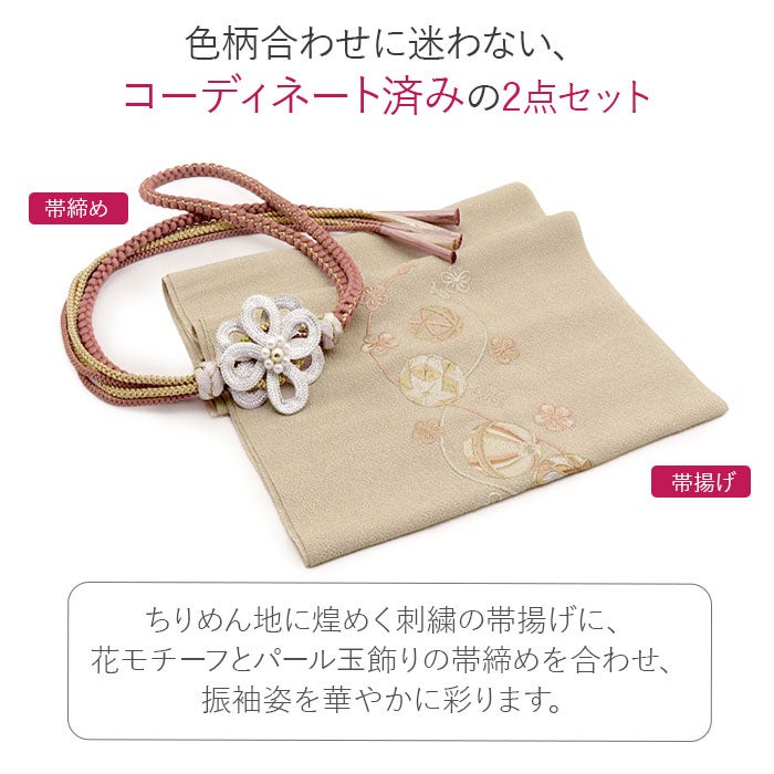 帯締め帯揚げセット2点セット成人式振袖用刺繍ちりめん鞠梅ニュアンスカラーくすみカラーパール花飾り丸組組み紐桃ベージュ振袖卒業袴振り袖ママ振おしゃれはたち結婚式帯〆帯じめ帯あげおびあげ絹ポリエステルお洒落コーデ済み迷わない