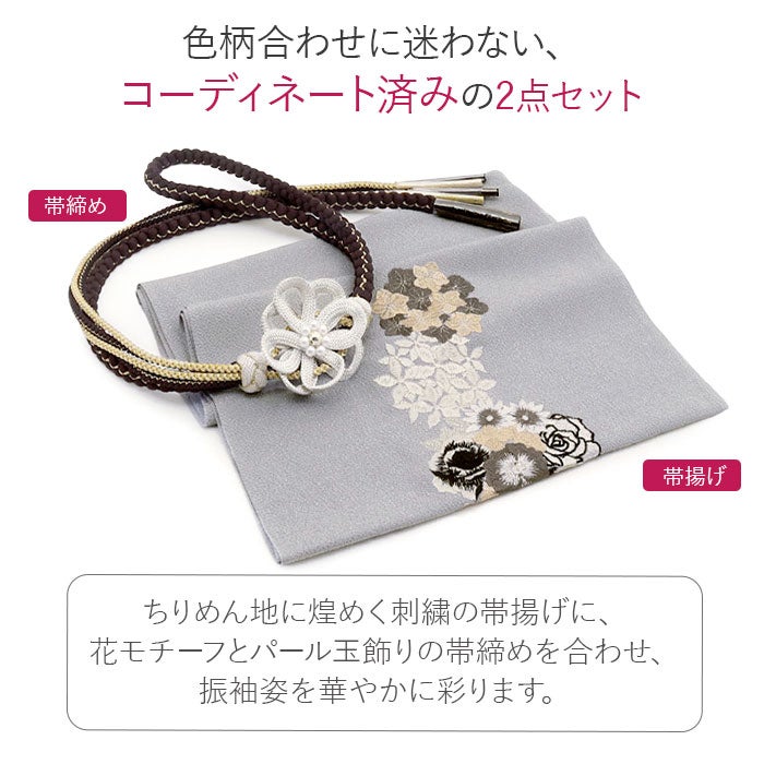 帯締め 帯揚げ セット 2点セット 成人式 振袖用 ちりめん ニュアンス
