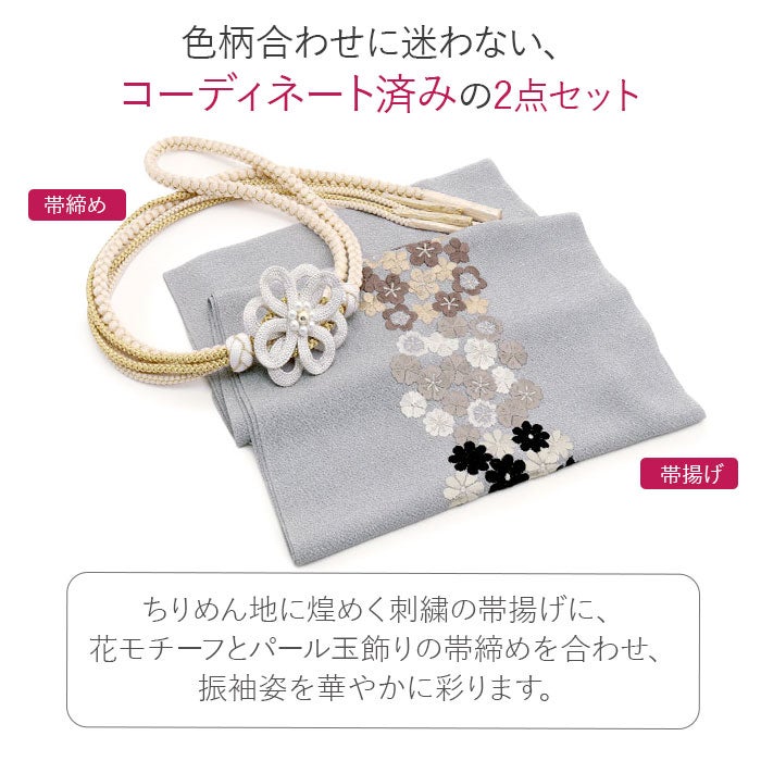 帯締め帯揚げセット2点セット成人式振袖用ちりめんニュアンスカラーくすみカラー花の丸刺繍パール花飾り丸組組み紐生成り灰振袖卒業袴振り袖ママ振おしゃれはたち結婚式帯〆帯じめ帯あげおびあげ絹ポリエステルお洒落コーデ済み迷わない