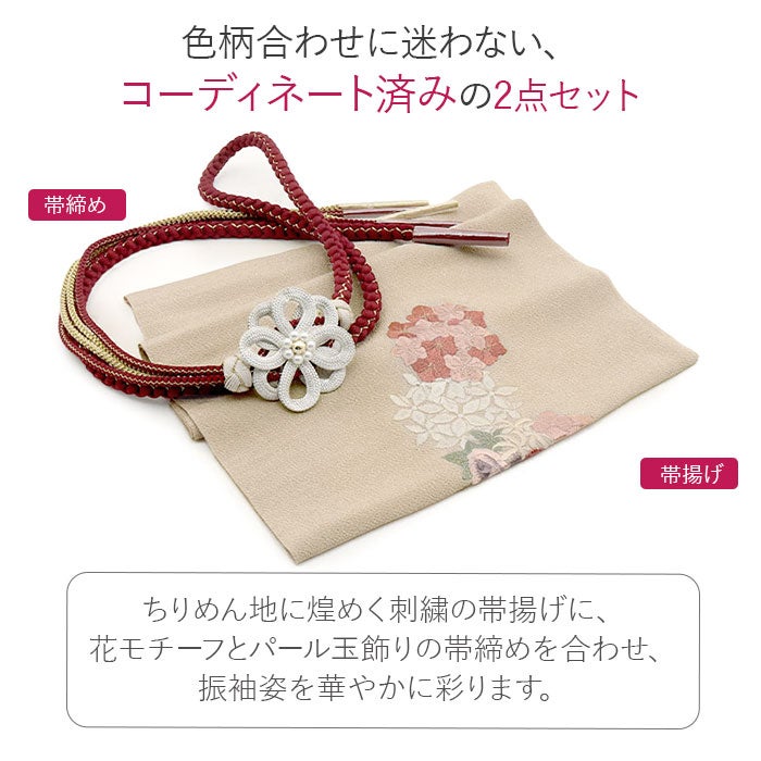 帯締め帯揚げセット2点セット成人式振袖用ちりめんニュアンスカラーくすみカラー花の丸花刺繍パール花飾り丸組組み紐赤ベージュ振袖卒業袴振り袖ママ振おしゃれはたち結婚式帯〆帯じめ帯あげおびあげ絹ポリエステルお洒落コーデ済み迷わない