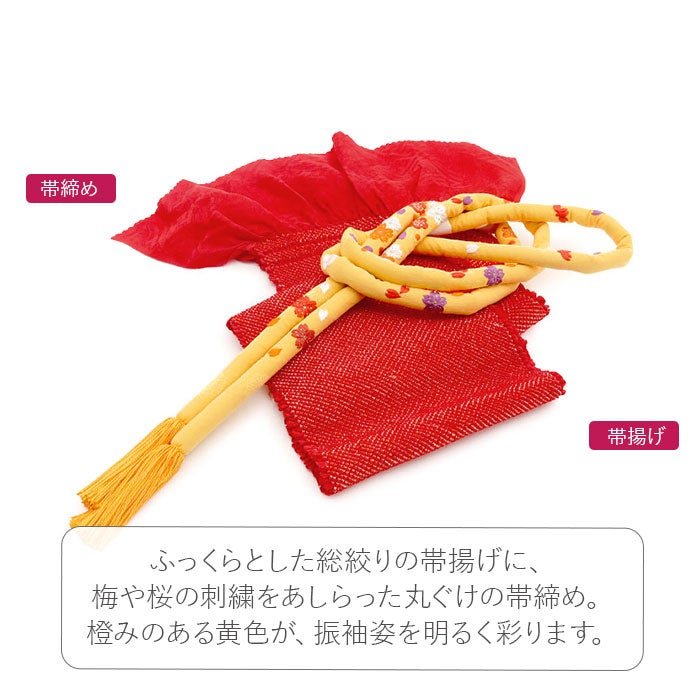 帯締め帯揚げセット2点セット成人式振袖用正絹総絞り鹿の子絞り丸ぐけ桜刺繍梅刺繍黄色赤日本製振袖卒業袴振り袖ママ振おしゃれはたち結婚式帯〆帯じめ帯あげおびあげ絹お洒落コーデ済み迷わない