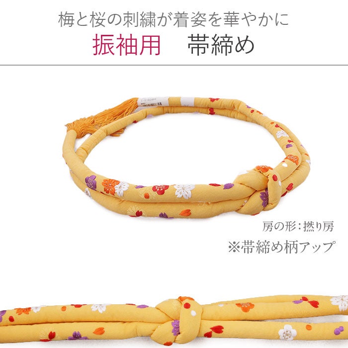 帯締め帯揚げセット2点セット成人式振袖用正絹総絞り鹿の子絞り丸ぐけ桜刺繍梅刺繍黄色赤日本製振袖卒業袴振り袖ママ振おしゃれはたち結婚式帯〆帯じめ帯あげおびあげ絹お洒落コーデ済み迷わない