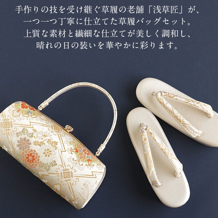 草履バッグセット留袖用訪問着用振袖用草履バッグ浅草匠MサイズLサイズ金銀ゴールドシルバー2サイズ2カラー松皮菱西陣織帯地日本製痛くない黒留袖色留袖振袖卒業袴礼装用フォーマル結婚式ぞうり草履草履バック草履バックセット着物