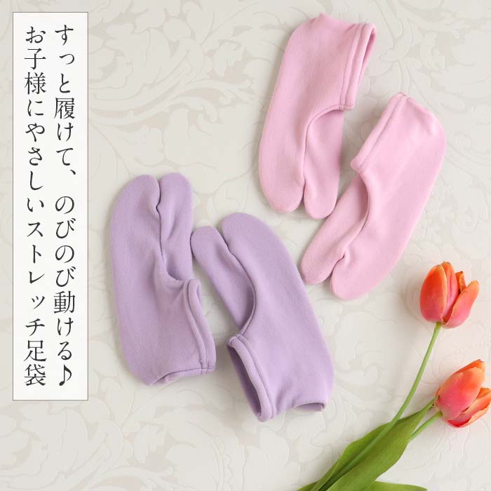 七五三足袋子どもこども用キッズカラー足袋三歳五歳七歳3歳5歳7歳日本製男の子女の子SMLLL青灰紺桃紫赤黒6色4サイズ15～22cmストレッチ足袋伸縮性靴下感覚で履ける和装ストレッチ足袋着物和装
