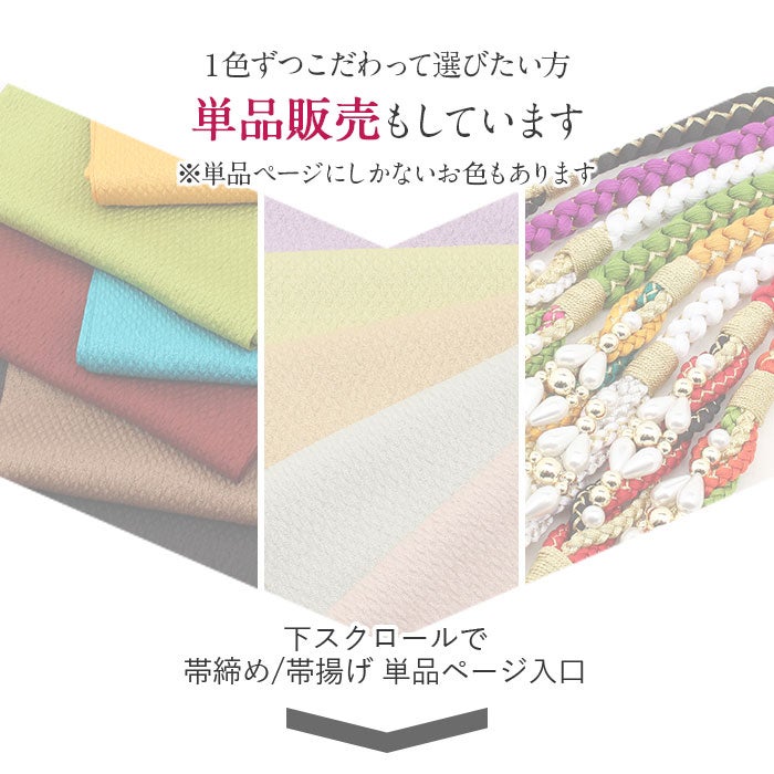 成人式や結婚式、卒業袴の装いに、晴れの日ならではのおしゃれを添えて。