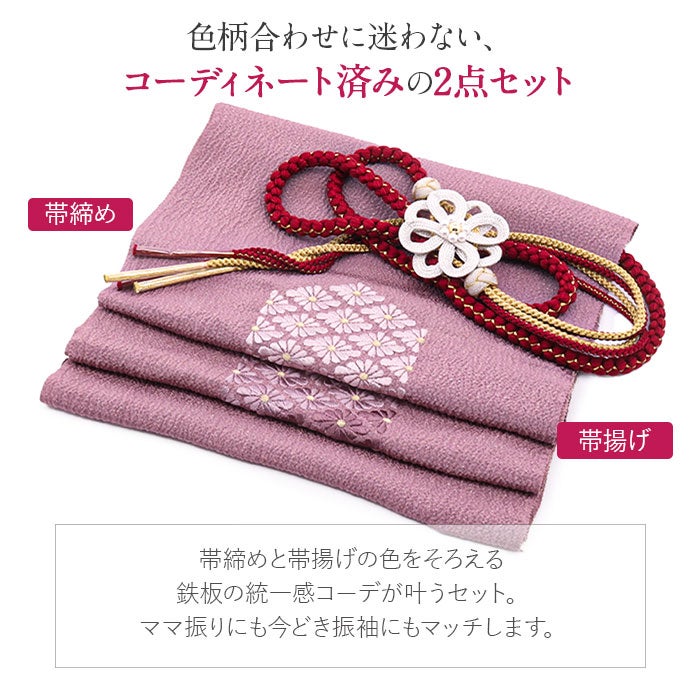 振袖姿の印象を華やかに引き立てる、帯揚げ・帯締めの彩り