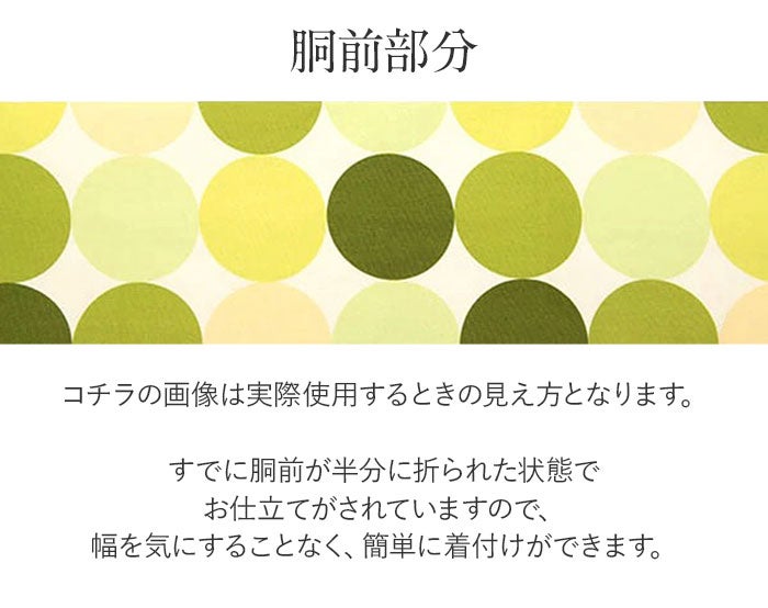 アウトレット綿名古屋帯アイボリーグリーン水玉綿仕立て上がり九寸名古屋帯白緑おびなごや帯名古屋帯カジュアルおしゃれ普段用未使用新品春秋冬レトロ全通柄和装通販購入obi