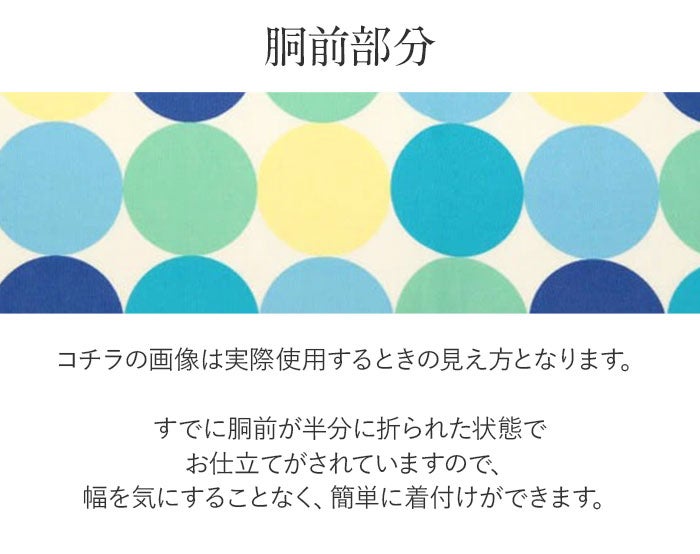 アウトレット綿名古屋帯アイボリー青水色黄色緑水玉綿コットン仕立て上がり九寸名古屋帯白おびなごや帯名古屋帯カジュアルおしゃれ普段用未使用新品春秋冬レトロ全通柄和装通販購入obi