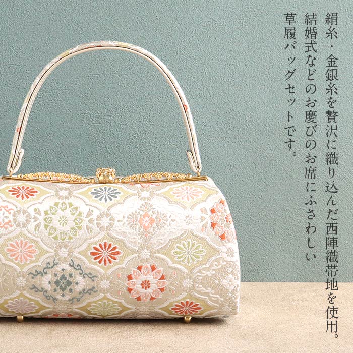 草履バッグセット留袖用訪問着用振袖用草履バッグ紗織沙織MサイズLサイズ金銀ゴールドシルバー2サイズ2カラー雲菱西陣織帯地日本製痛くない黒留袖色留袖振袖卒業袴礼装用フォーマル結婚式ぞうり草履草履バック草履バックセット着物