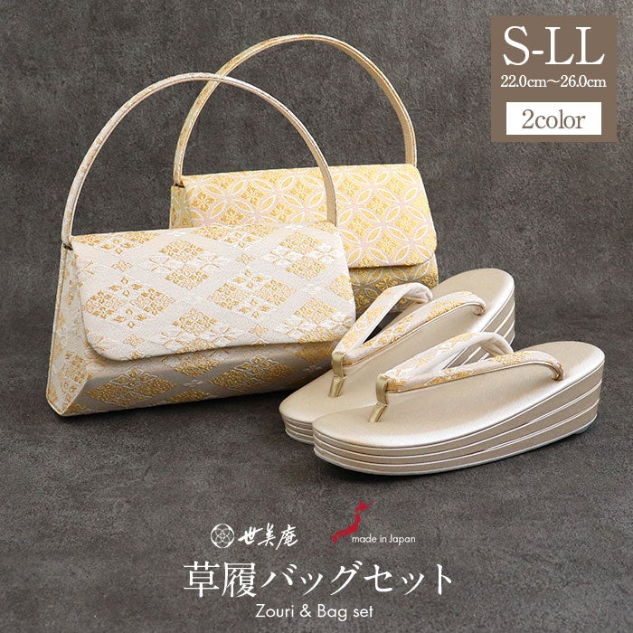 草履バッグセット留袖用訪問着用草履バッグ世美庵SMLLLサイズ金銀ゴールドシャンパンゴールドシルバー小さめ大きめ3枚芯七宝花菱織生地かぶせ3枚芯日本製優花緒痛くない黒留袖色留袖礼装用フォーマル結婚式ぞうり草履草履バック着物