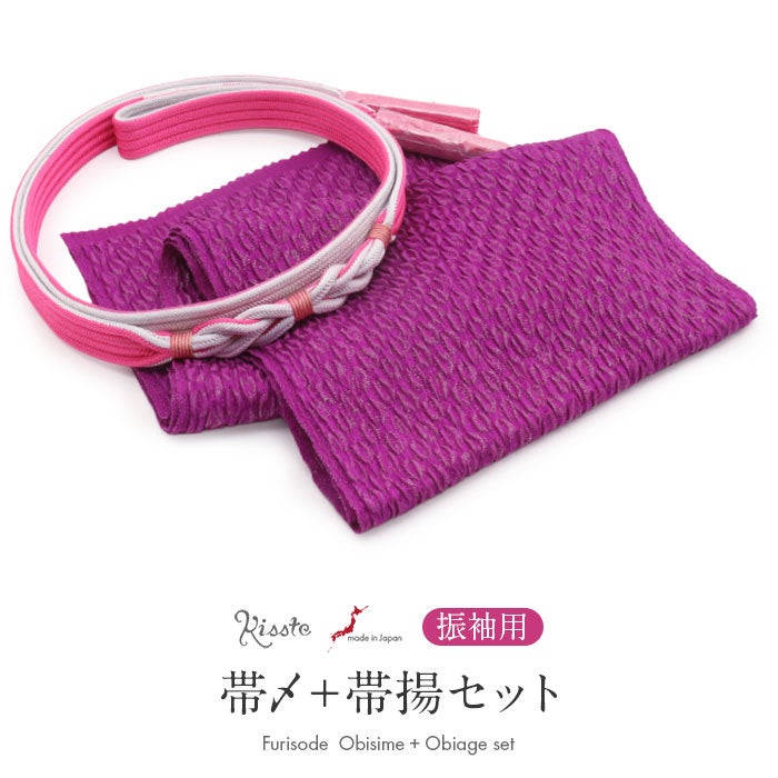 帯締め 帯揚げ 2点セット 成人式 帯締め帯揚げセット 振袖用 桃 白 紫