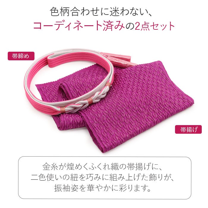 帯締め 帯揚げ 2点セット 成人式 帯締め帯揚げセット 振袖用 桃 白 紫