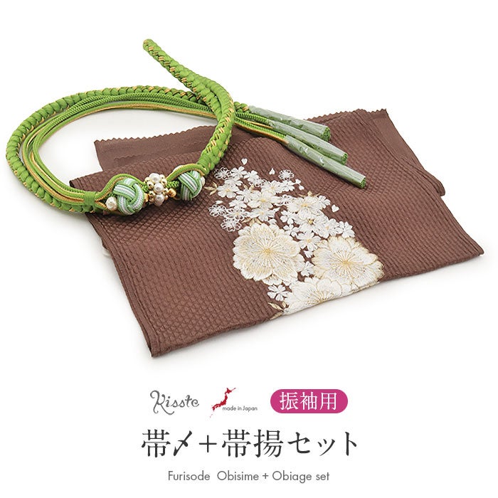 帯締め帯揚げセット振袖2点セット成人式帯締め帯揚げセット振袖用茶緑金ブラウングリーン正絹丹後ちりめん八重桜刺繍小田巻飾り玉パール日本製卒業袴振り袖ママ振おしゃれはたち結婚式帯〆帯じめ帯あげおびあげお洒落コーデ済み迷わない