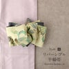 半幅帯帯リバーシブル正絹染帯日本製彩凛花