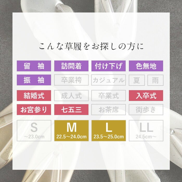 草履留袖用訪問着用レディースML2サイズ金銀白道長取り金ちらし銀ちらし本革皮革2の3枚芯日本製痛くない歩きやすい女性黒留袖色留袖礼装用フォーマル結婚式ぞうり草履着物草履単品草履だけ金たたき銀たたき本皮
