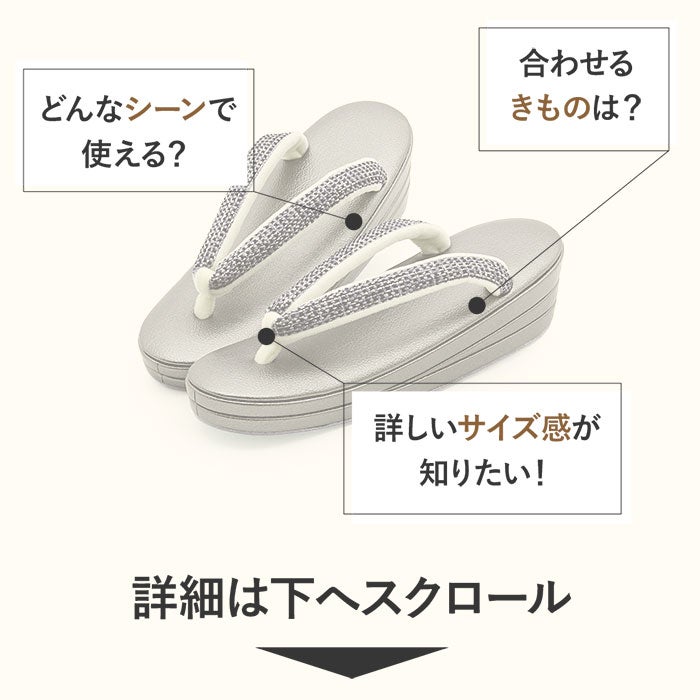 礼装用草履